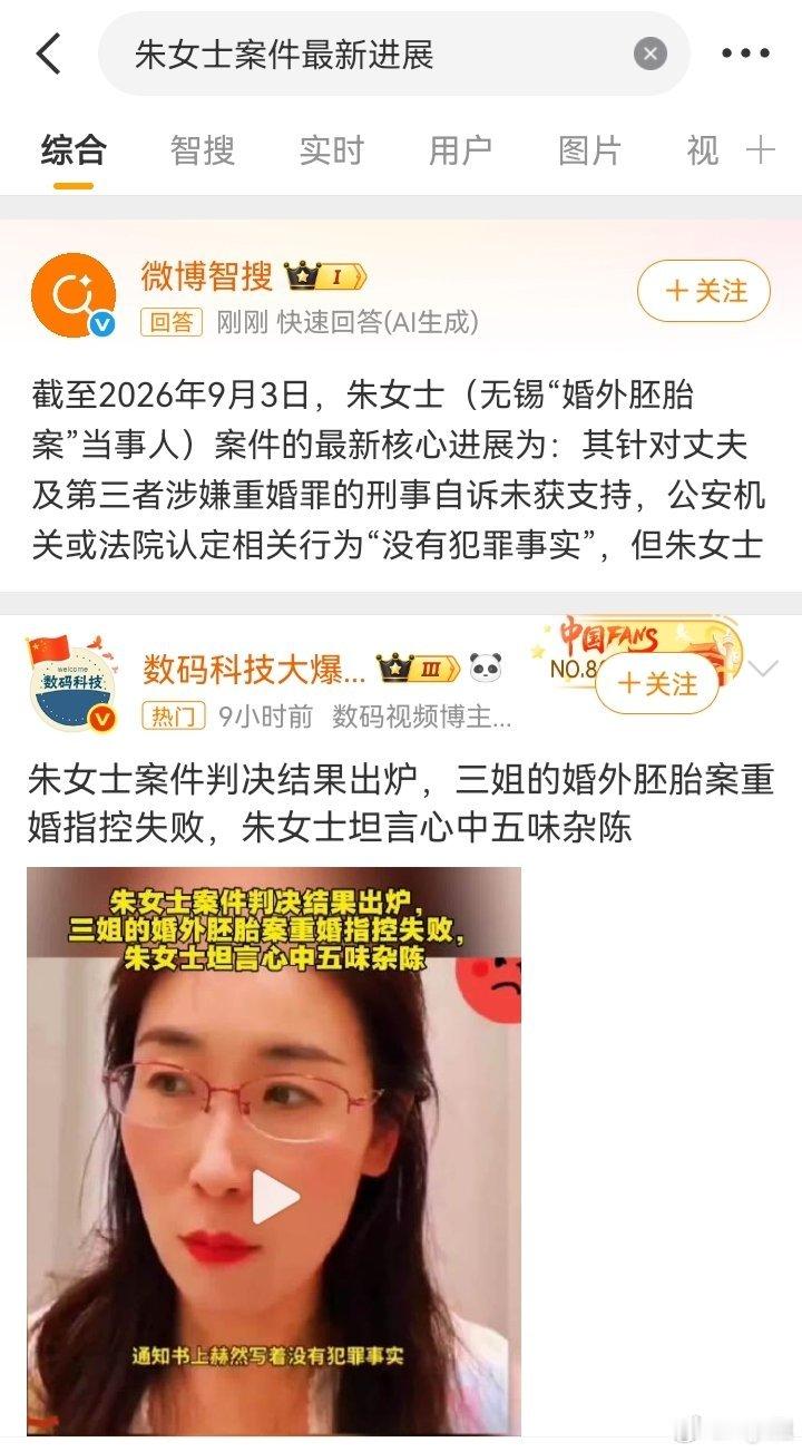 朱女士案件败诉 最近的各种热点新闻，对婚姻都是负面效应。 ​​​