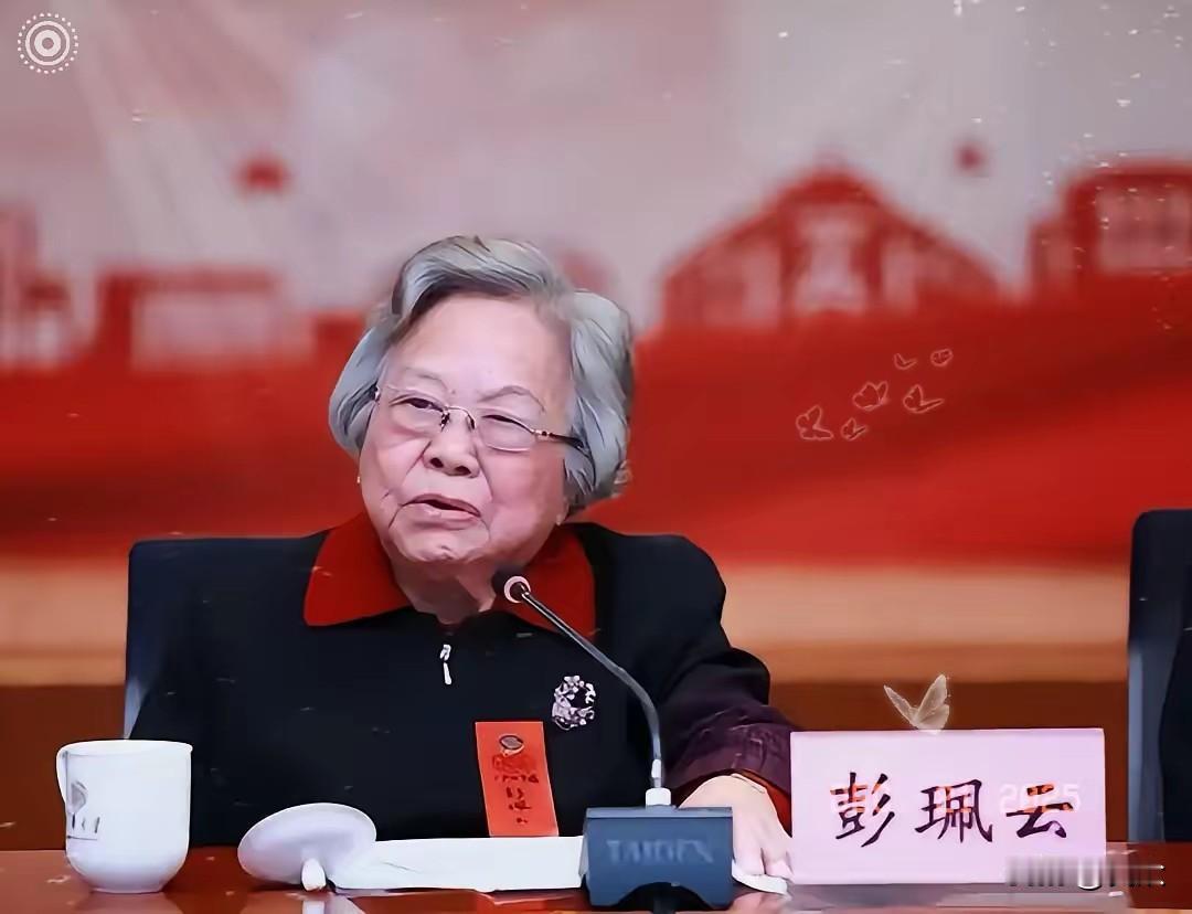 96岁，彭珮云女士走了。

这可是个响当当的人物，当年坐镇国家计生委，干的是那个