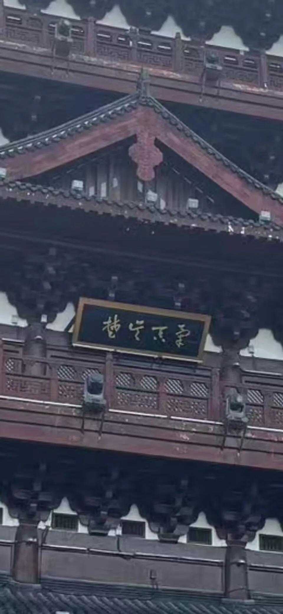 书写这四字是不是江湖书法？今天朋友到鄱阳楼参观！前中书协主席张海题的‘鄱阳楼’三