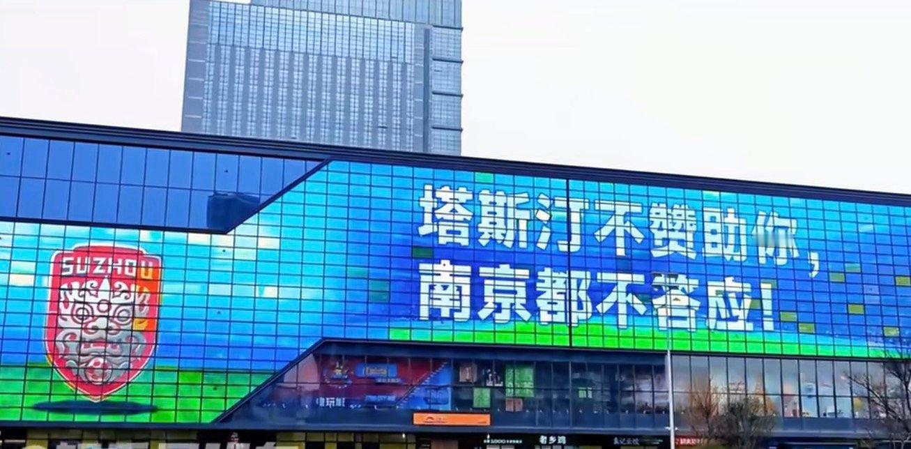 这届苏超球迷是懂应援的苏超这次真香了绿茵赛场竞技火热，苏州队扎根常熟征战苏超。球