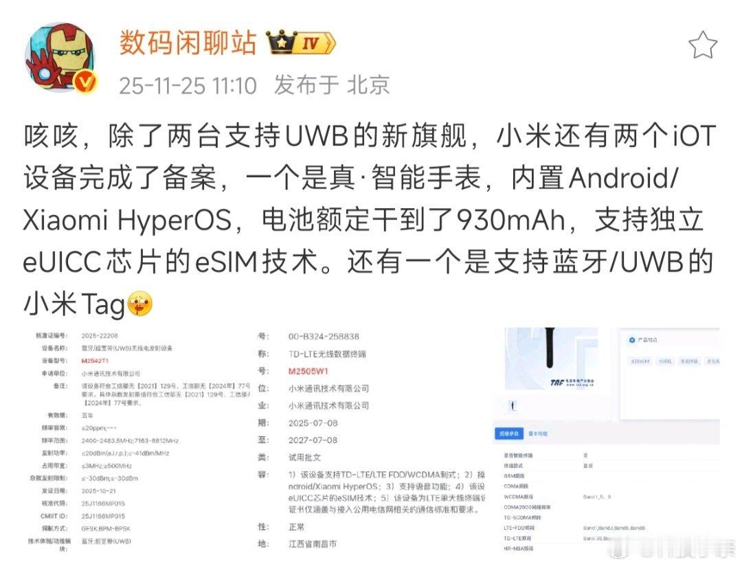 站哥爆料，小米的真·智能手表要来了！大概率就是跟小米17 Ultra系列一起跟大