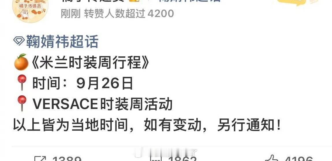 鞠婧祎官宣出席米兰时装周哇，鞠婧祎方确认出席米兰时装周范思哲相关活动，期待鞠姐闪