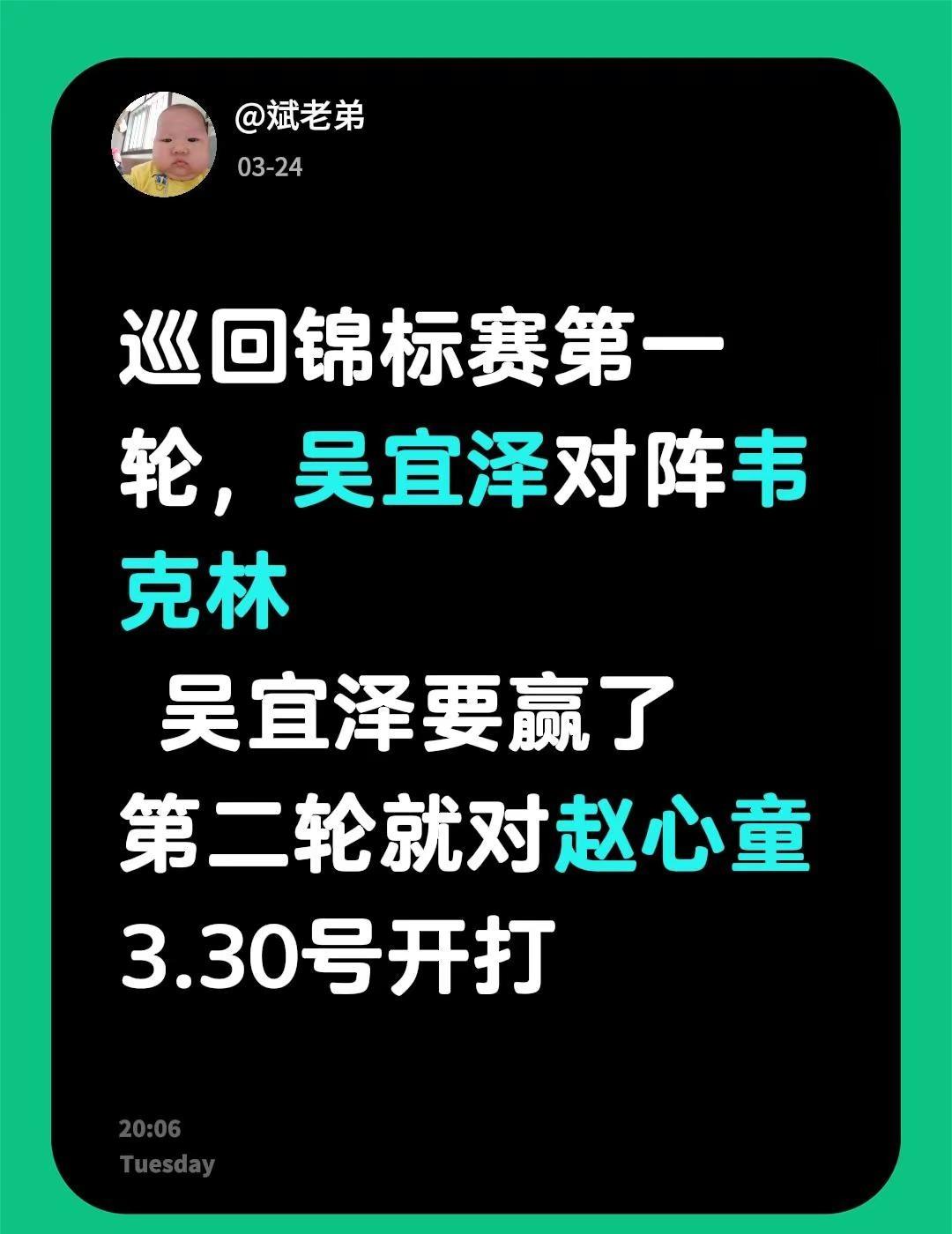 百看不厌。赵心童 吴宜泽 斯诺克 每日分享