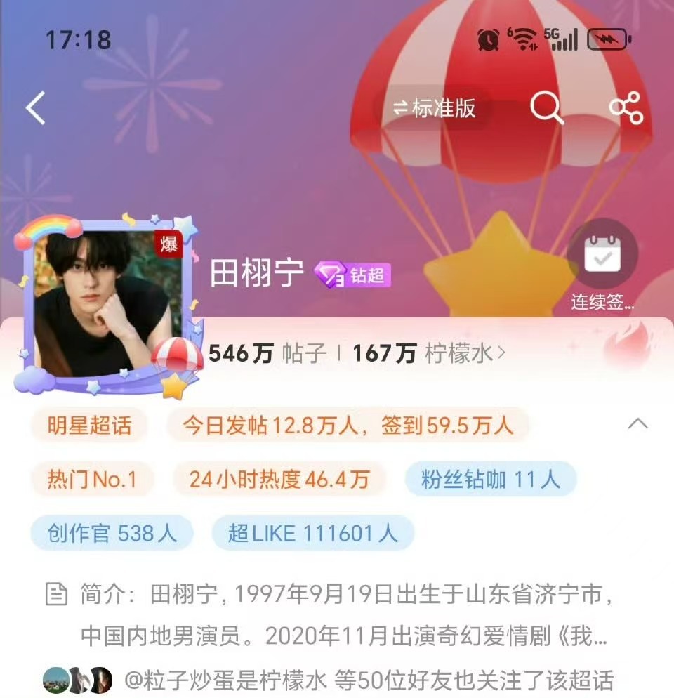 田栩宁超话火爆程度田栩宁营业超话就爆田栩宁营业超话就爆，牛，确实很不错 ​​​