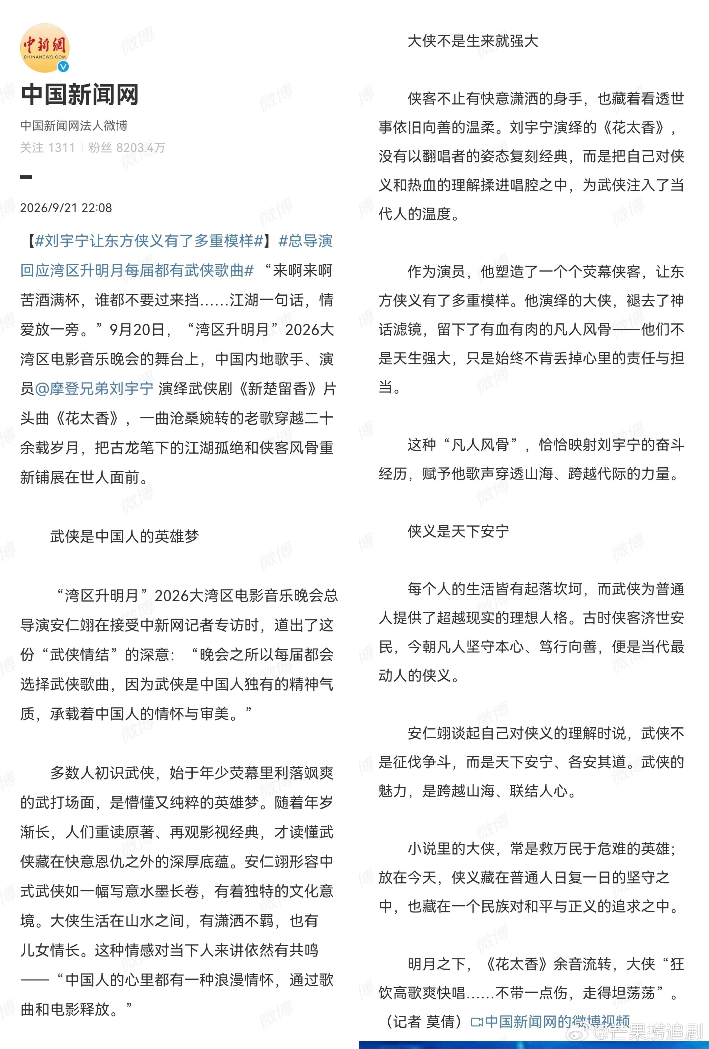 中新网评刘宇宁《花太香》，一句“凡人风骨”，路人看了都得说句贴切。他唱的是武侠，