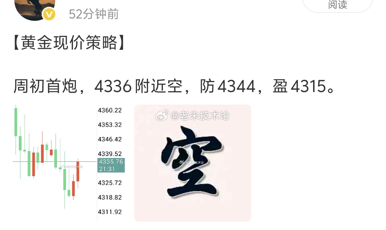 【黄金空单执行离场】黄金4336估计进空，行情回落支撑，先保本离场观望。 
