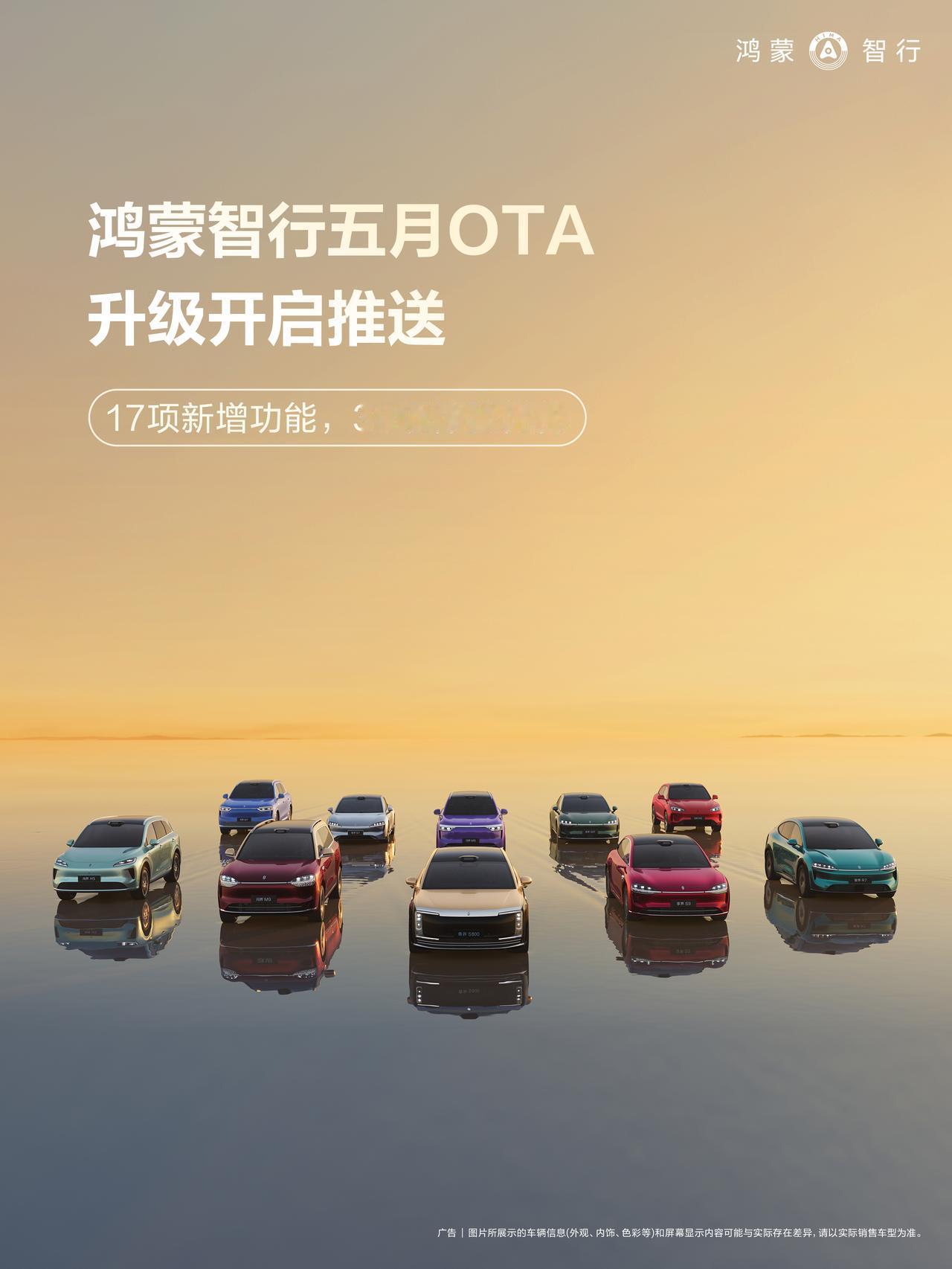 鸿蒙智行五月OTA来了，17项新功能上线，36项体验优化：
-倒车防碰撞预警，多