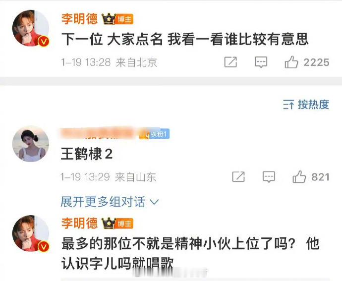 李明德说王鹤棣认识字儿吗就唱歌 好无语，李明德你还是退网吧…… 