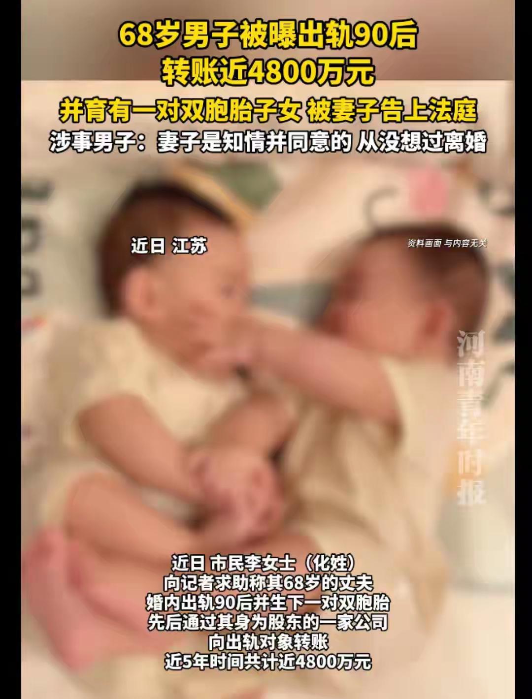 有钱能使鬼推磨！江苏扬州68王先生出轨90后，5年转账近4800万元，育有一对双