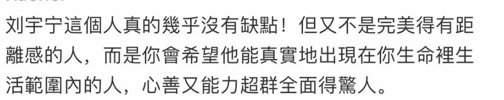 为何刘宇宁 会在地球超新鲜里格外圈粉呢！来看看大家怎么说他的！刘宇宁地球超新鲜