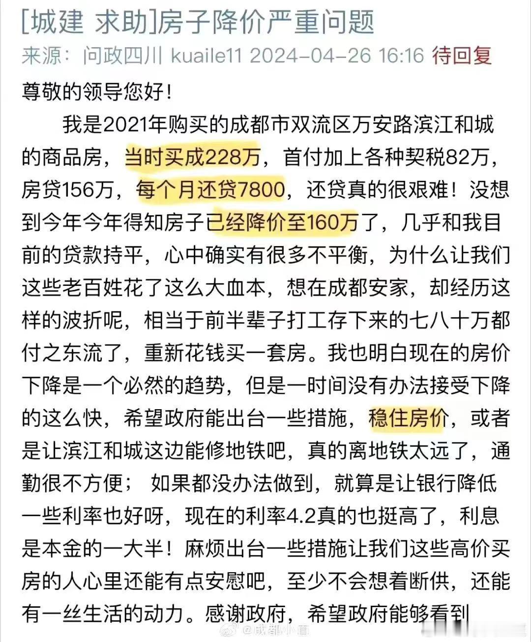 成都同学来说说，房价到底跌了多少？ ​​​