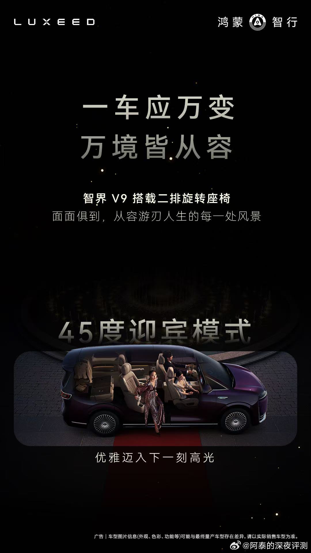 智界V9内饰新色首曝 绒霞紫真的太贵气了！希望展车能尽快到店，应该是我坐过最舒服