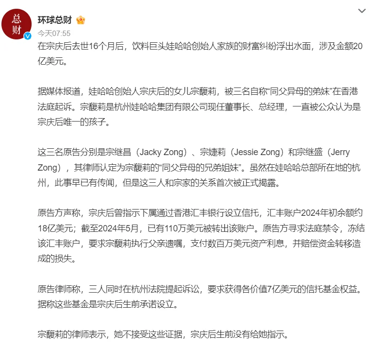 娃哈哈上演继承之战！