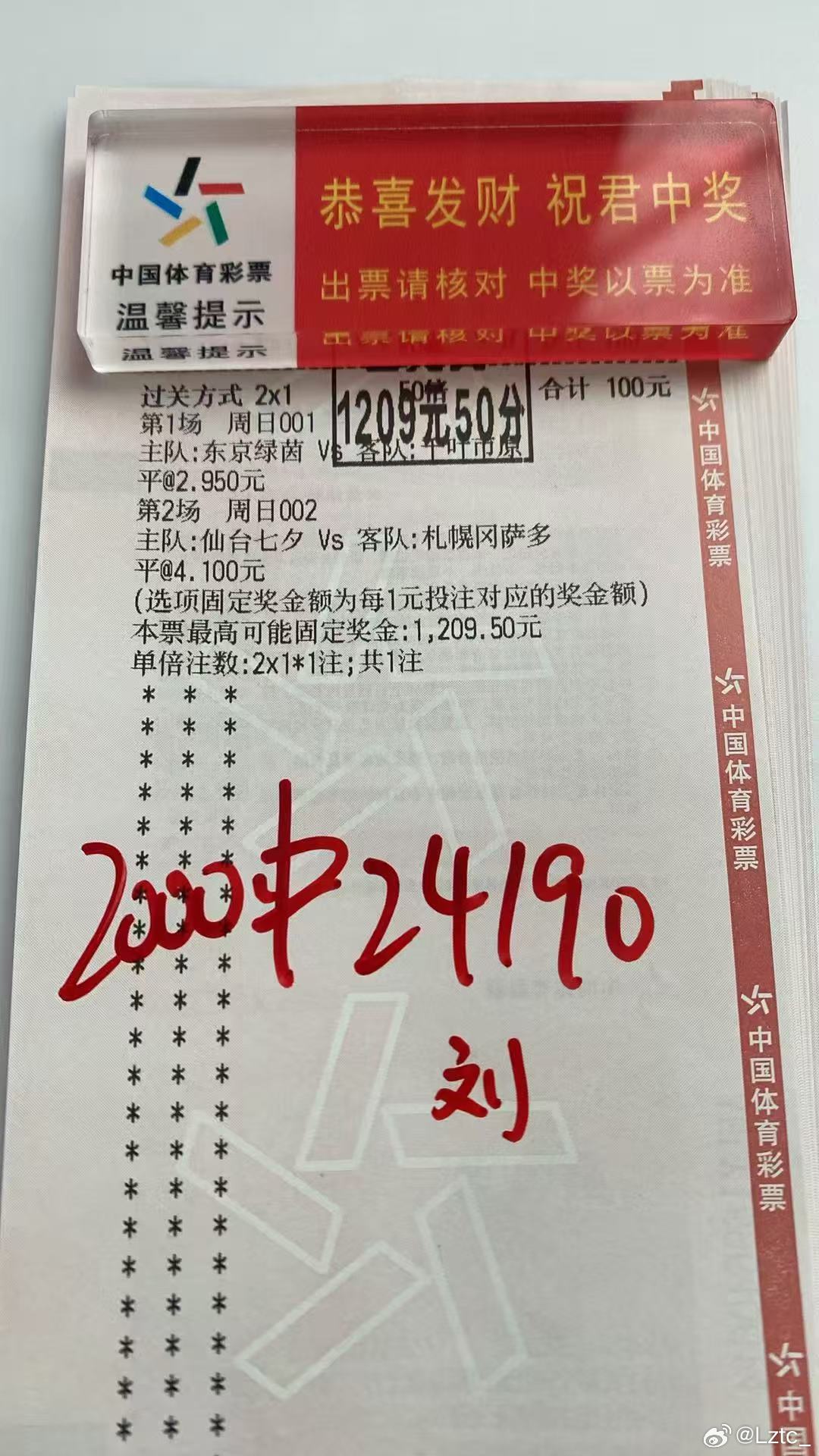 兑奖来喽！！！昨日早场稳稳收米！！！ ​​​
