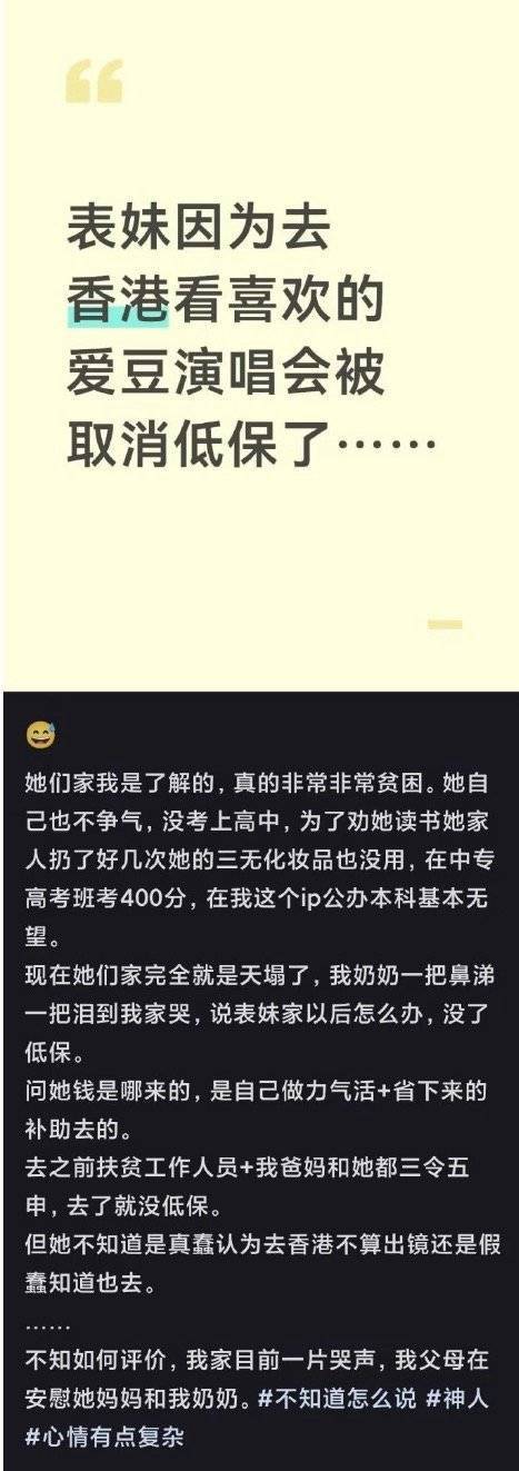 官方回应赴港看演唱会被取消全家低保江西赣州一名低保家庭女生，打零工攒钱自费赴香港