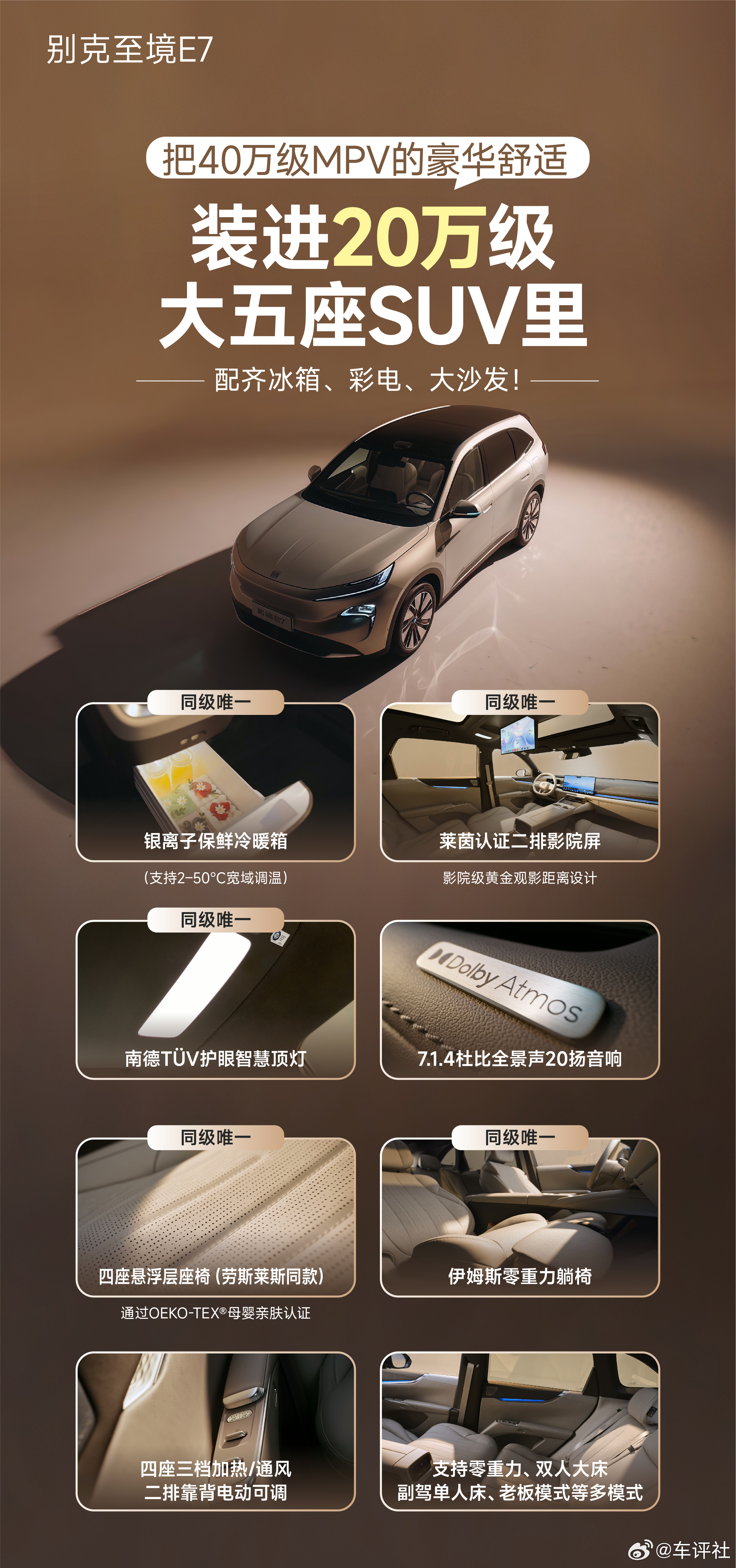 把40万级MPV的豪华舒适，装进20万级大五座SUV里别克至境E7 配齐冰箱、彩