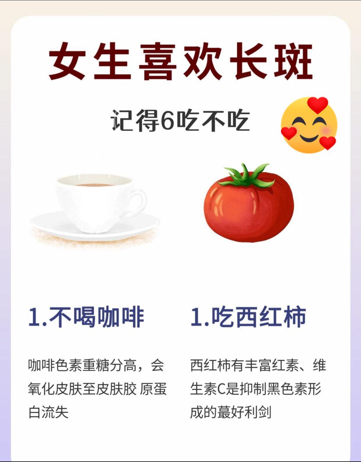 女生长斑，记得日常的6吃6不吃。祛斑淡斑黄褐斑