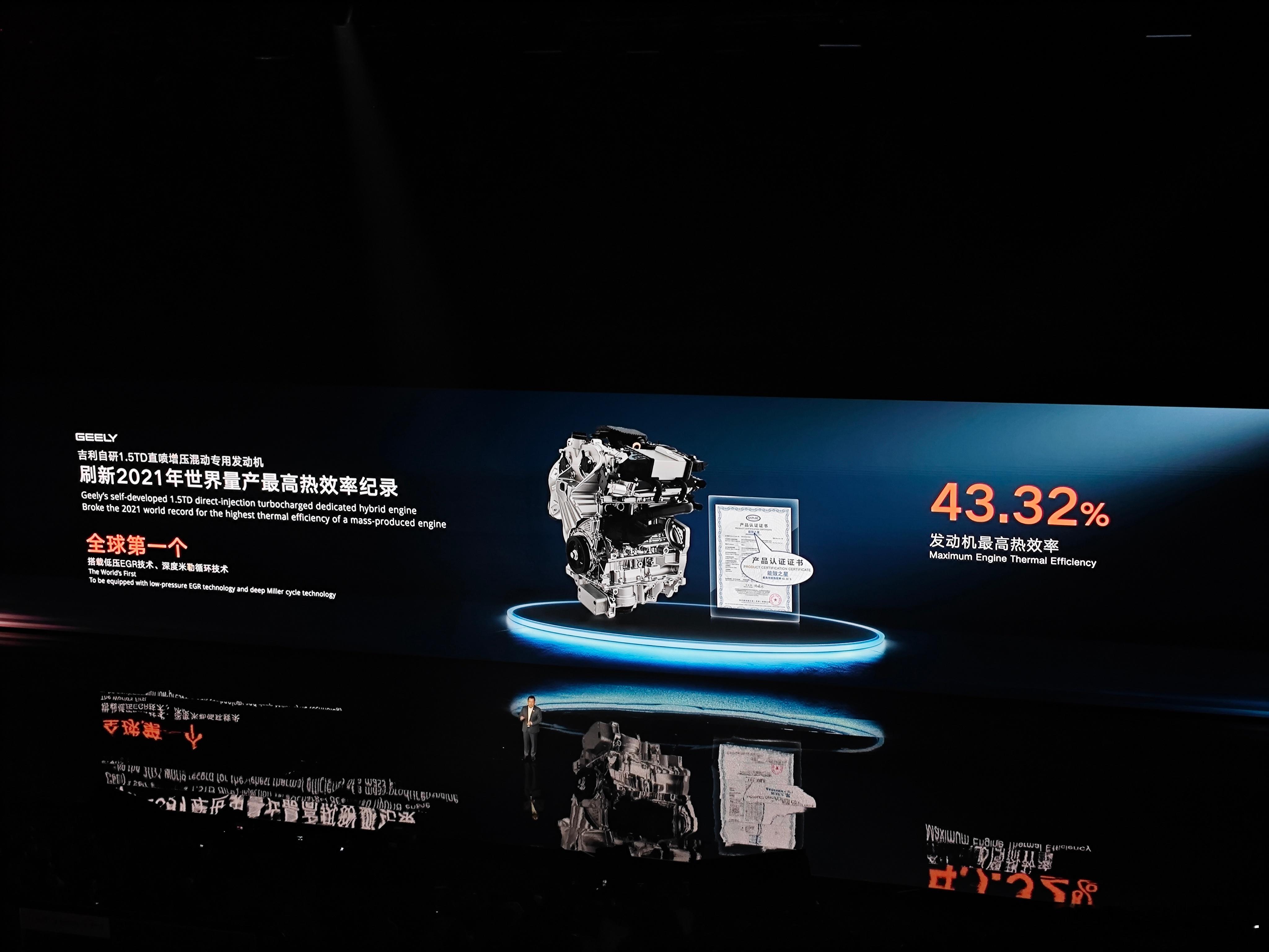 吉利i-HEV智擎混动发布，刷新2026年量产发动机最高热效率记录，达到了48.