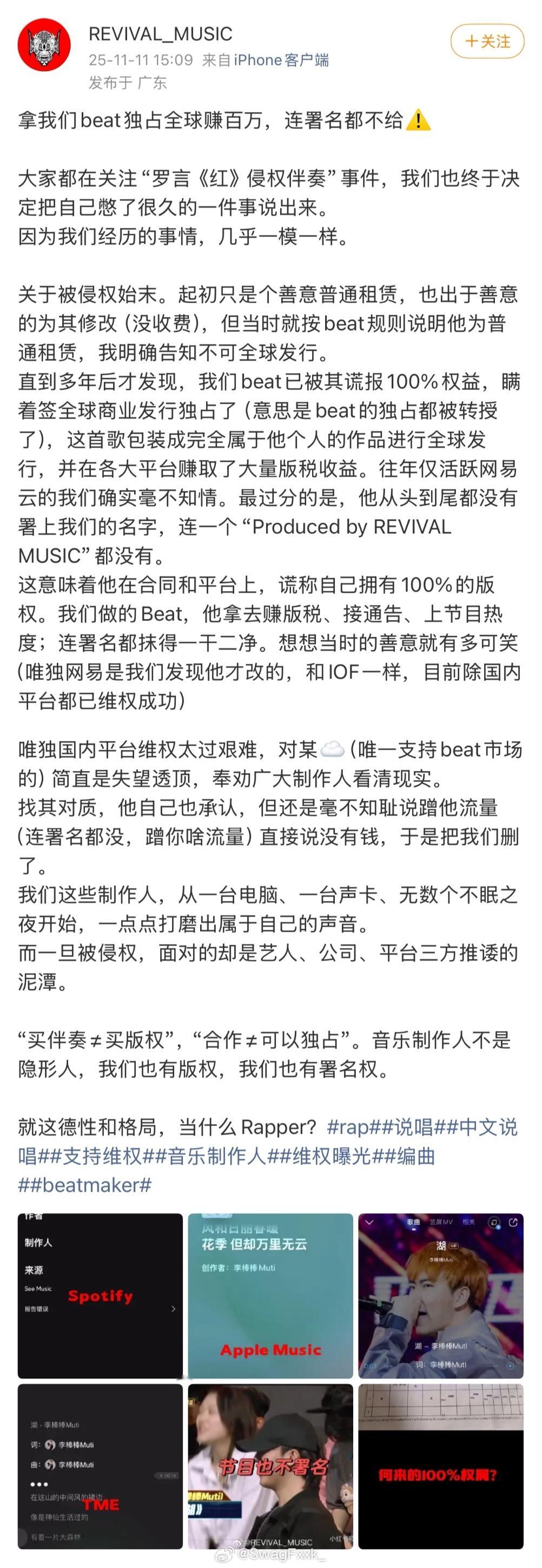 制作人团队开怼李棒棒的热单《湖》用beat独占全球赚百万，连署名都不给⚠️“RE