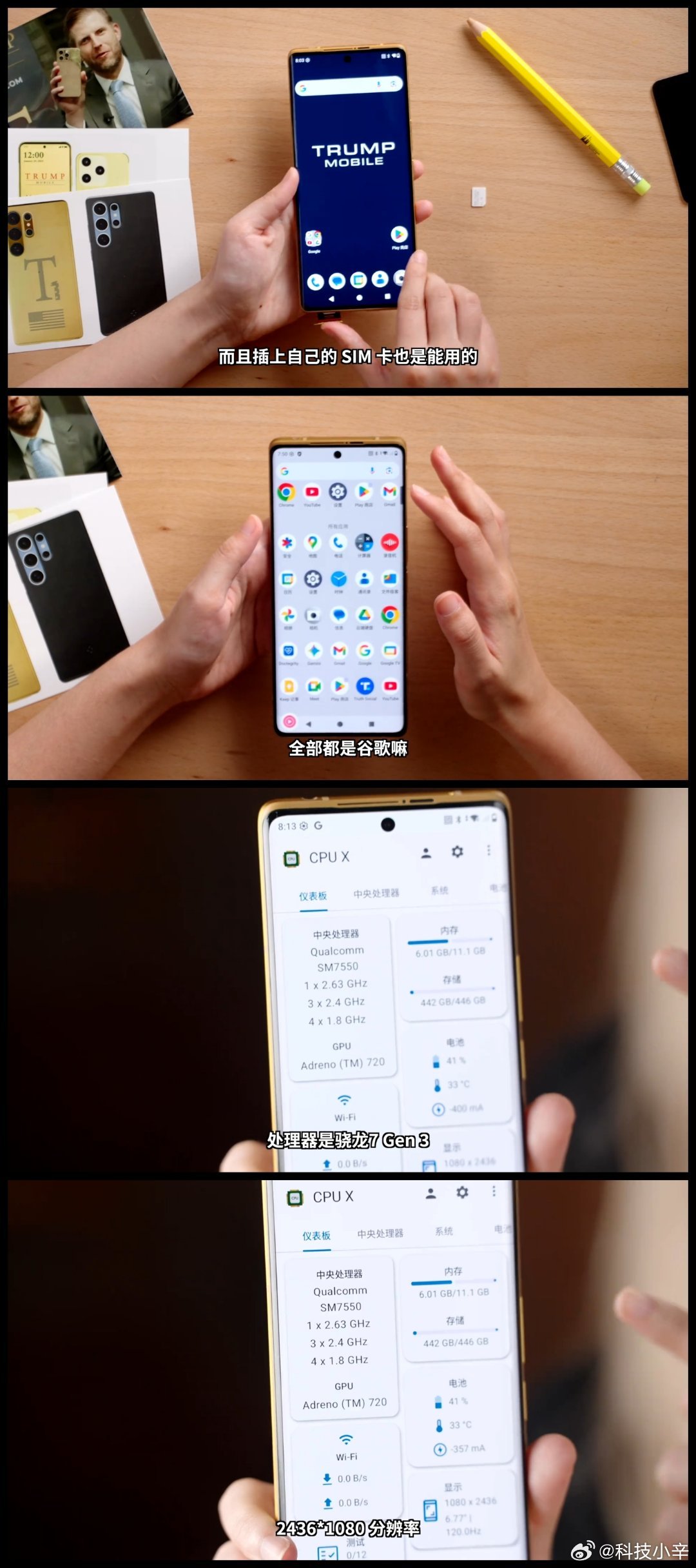 开箱的特朗普手机，感受一下。其实就是个HTC U24 Pro 换皮。用的是骁龙7