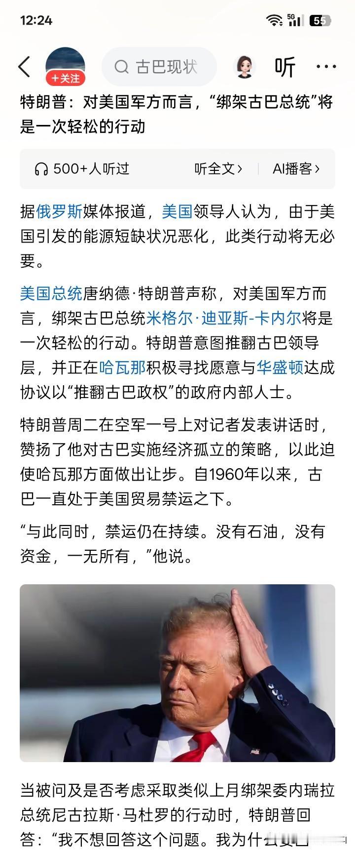 赤裸裸的威胁？
在1月3日，美国成功的对委内瑞拉实施了入侵，最重要的是成功控制了