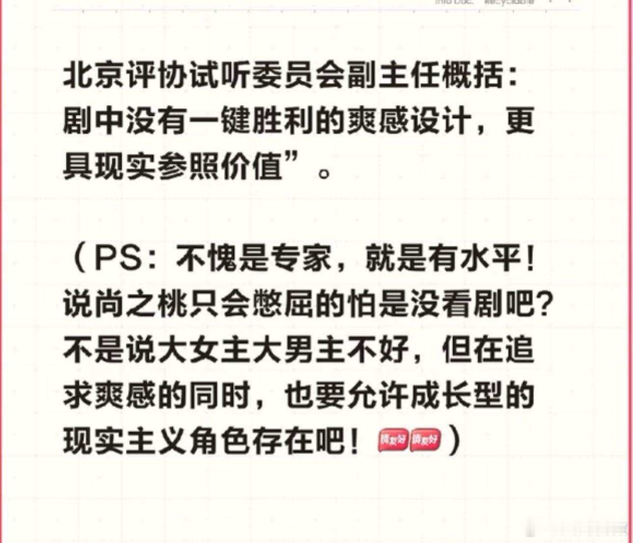 早春晴朗现偶标杆 看来早春晴朗的播出真的是很不错，这个播出效应真的是很绝，都被点