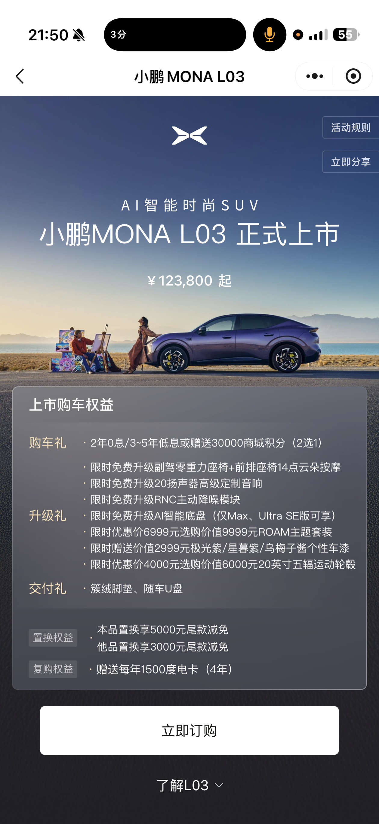 小鹏 MONA L03价格，零重力限时免费，好评Plus版• 纯电550 Plu