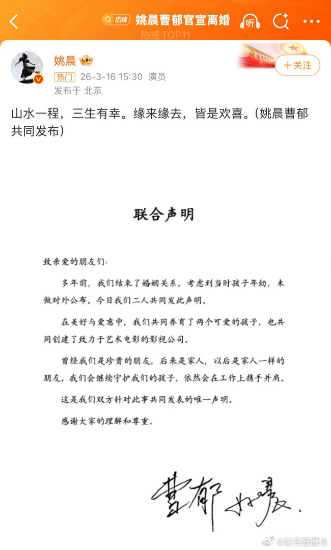 姚晨曹郁官宣离婚姚晨、曹郁联合发布声明，多年前已和平分开，为孩子选择低调处理，未