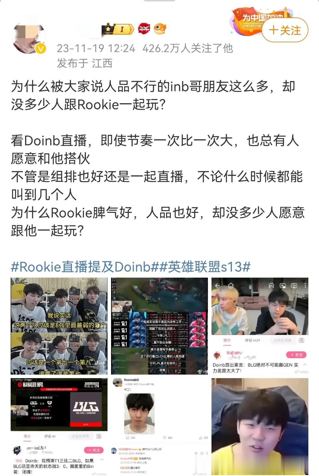 昨天晚上刷到Rookie直播回击了Doinb，大致意思说Doinb喜欢到处咬，当