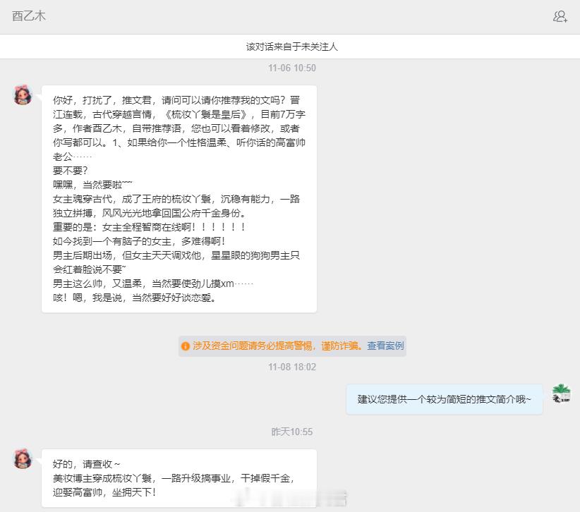 【📮投稿】|  古言         《梳妆丫鬟是皇后》作者：酉乙木｜连载中，