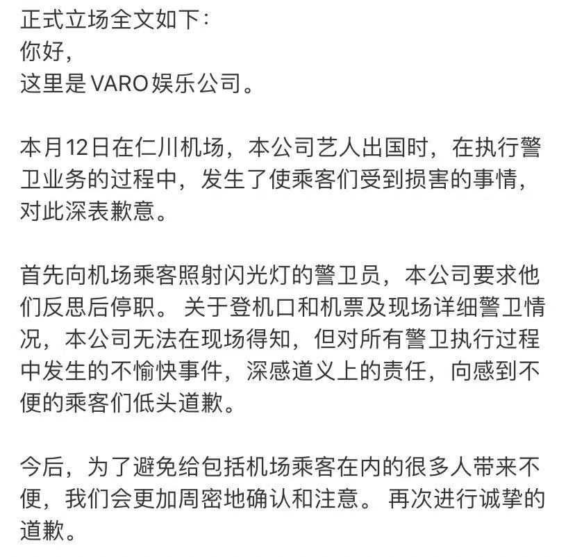 #边佑锡方就过度安保行为道歉##边佑锡公司道歉#边佑锡公司道歉，绝啦 ​​​