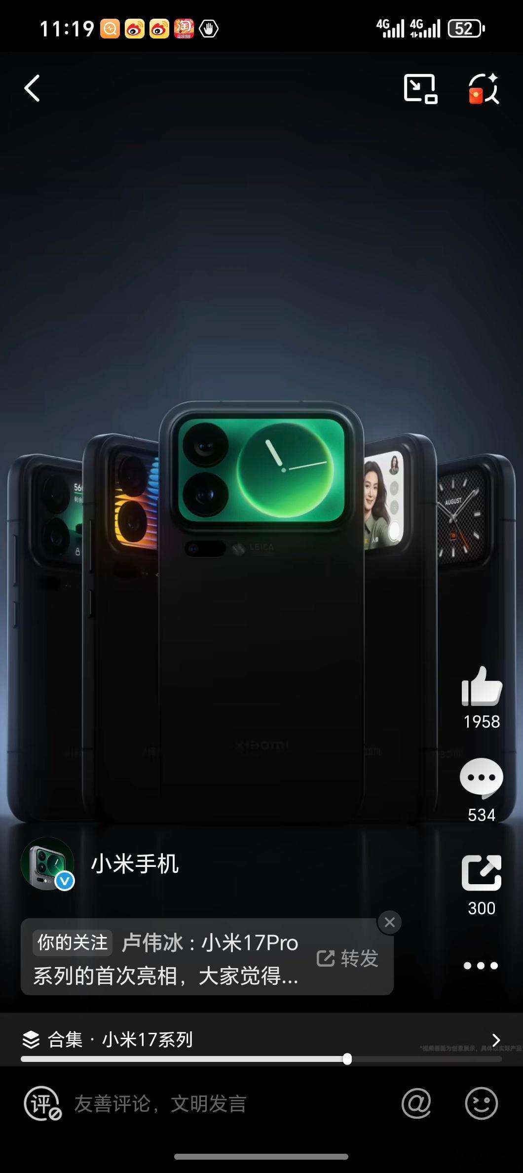 小米 17 Pro 系列的妙享背屏， ​​​