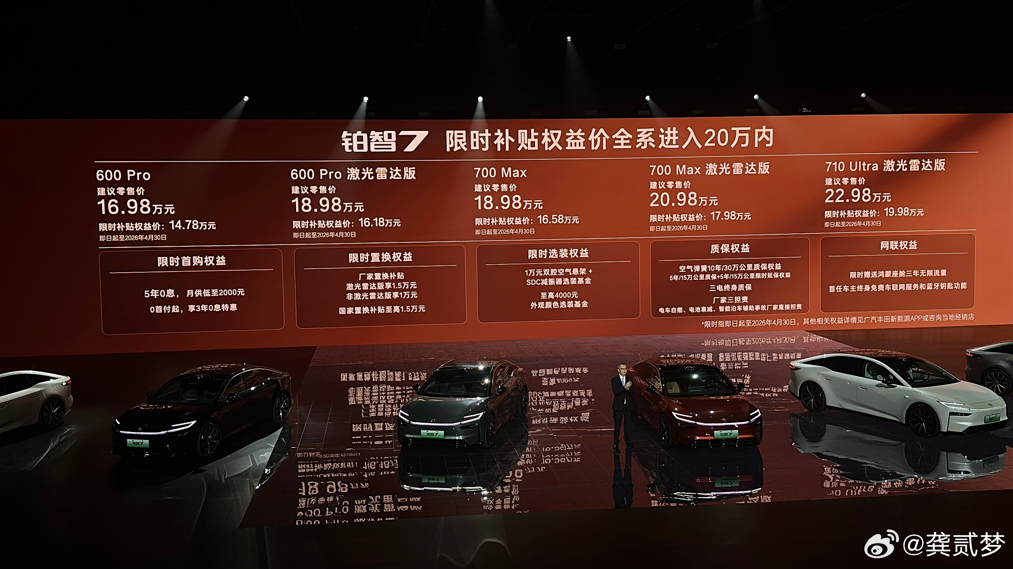 铂智7这次定价确实超出了很多人预期：限时补贴后14.78万起，顶配19.98万，