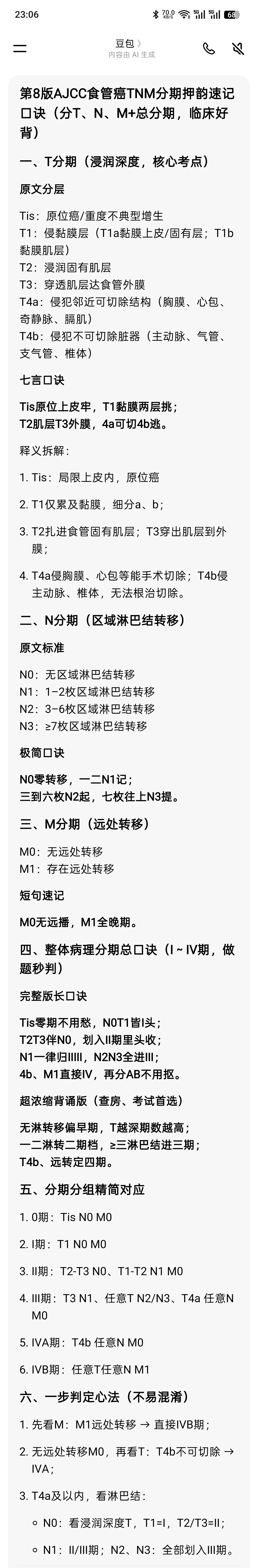 肿瘤界 还是AI好，口诀记得牢。 