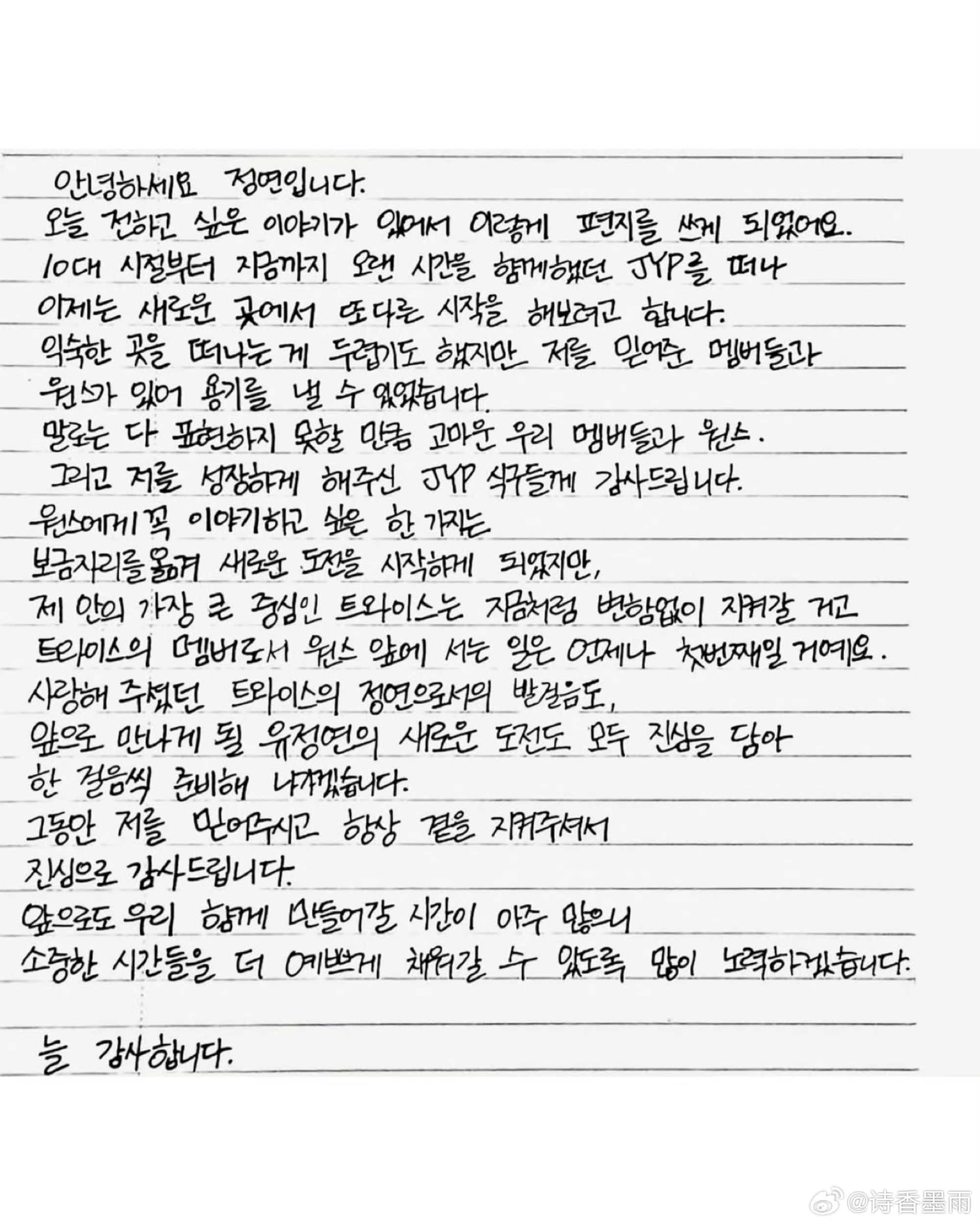 俞定延离开JYP姐姐这些年确实也因为各种身体原因发生了很多不太好的事情，这次去新
