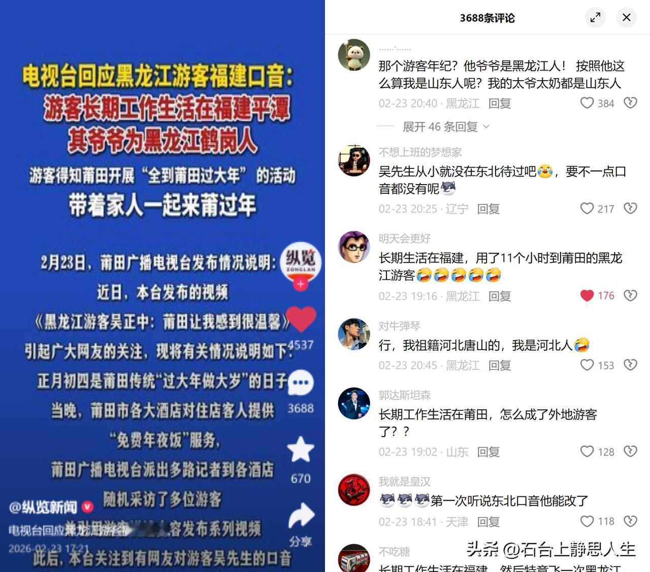 靠爷爷籍贯算外地游客？

莆田某媒体报道“黑龙江游客”点赞当地过年氛围，结果