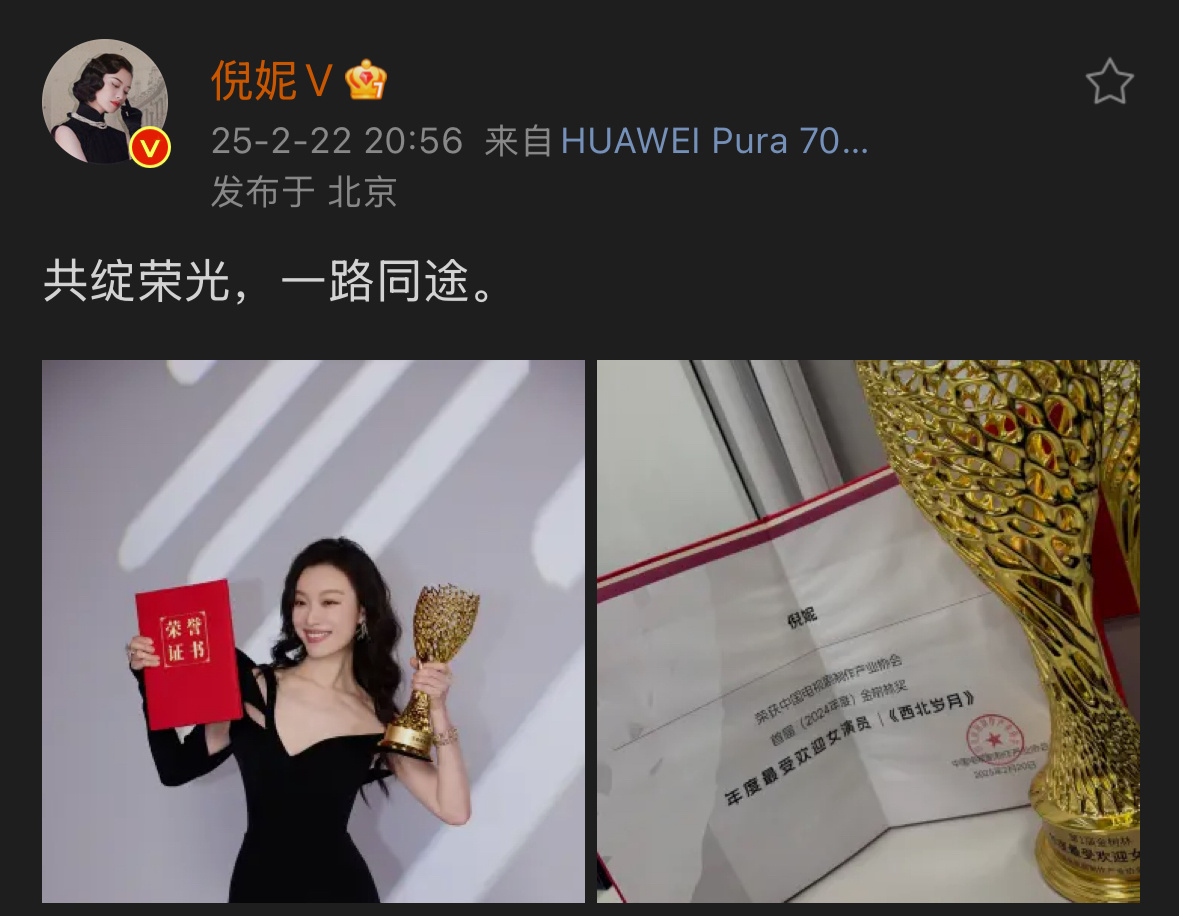 倪妮晒金树林奖奖杯  倪妮说共绽荣光一路同途  倪妮晒金树林奖奖杯 