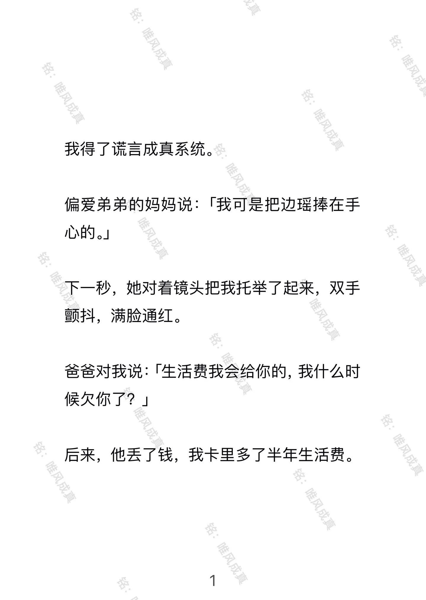 唯风成真。
