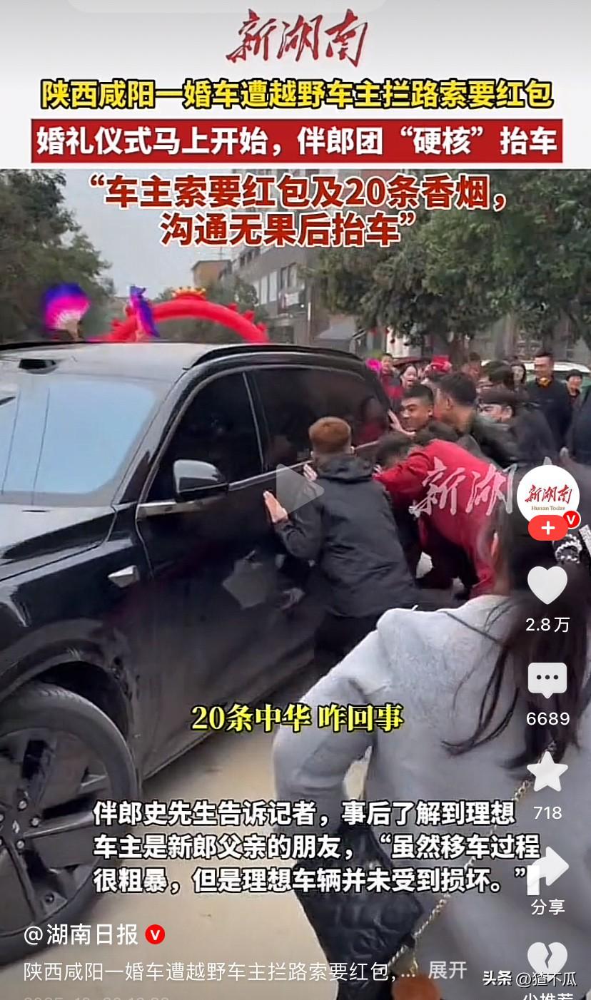 “真是太解气了！”

近日，陕西咸阳一婚车车队在接亲途中被一辆越野车拦住，这辆理