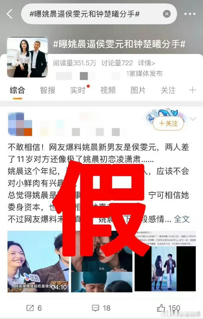 姚晨方否认与侯雯元恋情 18日，继侯雯元方否认和姚晨恋情后，也发文否认：“假，谣