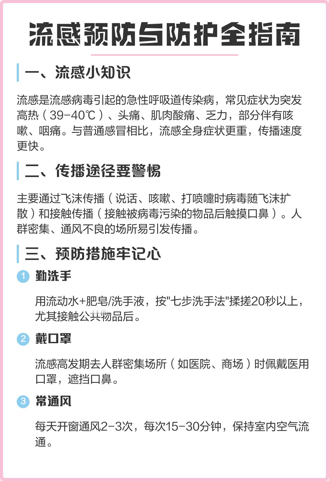 阿福提醒五大流感防护误区 流感是流感病毒引起的急性呼吸道传染病，常见症状为突发高