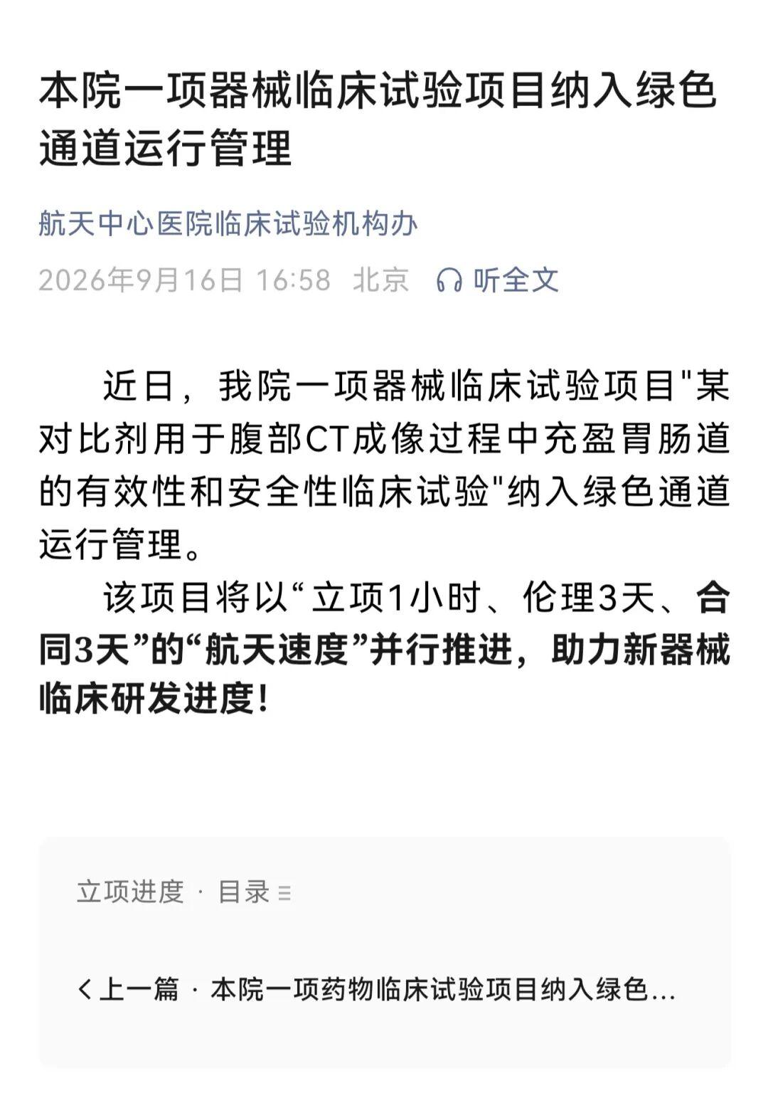 航天速度：立项1小时，伦理3天，合同3天
 为航天速度点赞。