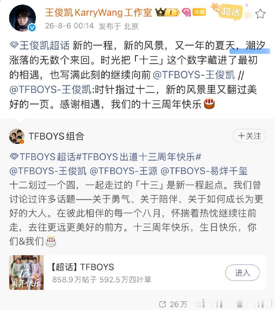 TFBOYS十三周年了，每家工作室的文案都是演唱会主题，帝国三个人都是事业批 