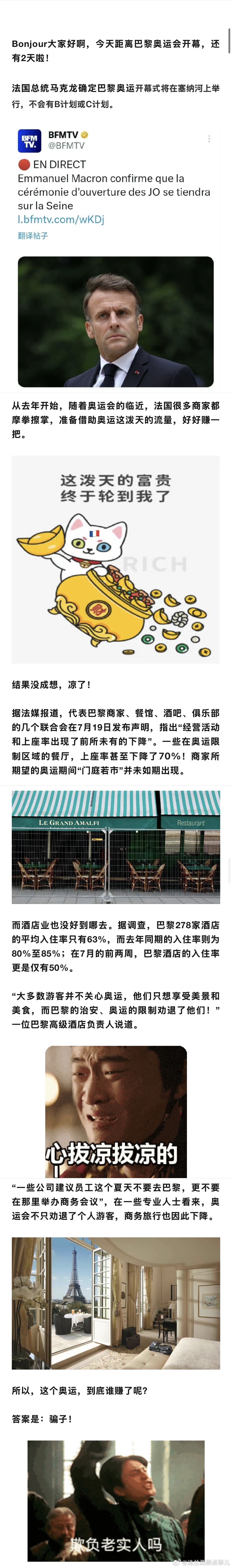 巴黎奥运会，真正赢麻了的，竟然是骗子！法国急需反诈App[二哈]#巴黎奥运会# 
