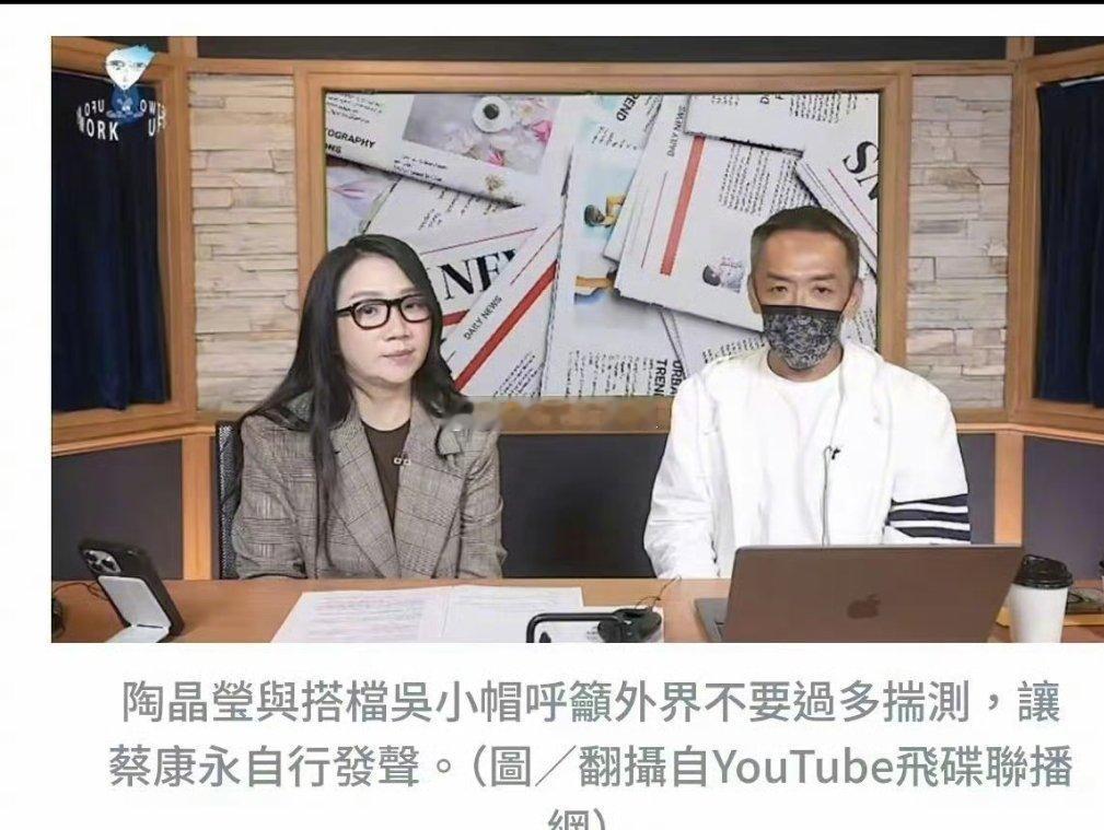 陶晶莹为蔡康永发声陶晶莹这波是迷惑的，先不说她自己的问题，就说她这次对蔡康永是真