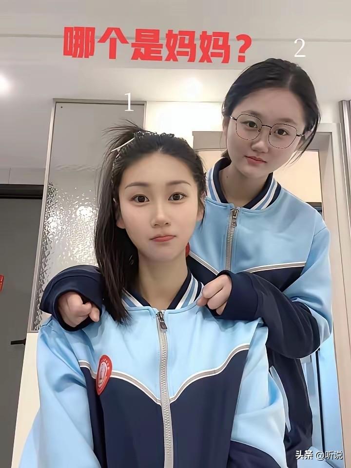 结婚早的好处，母女像姐妹！