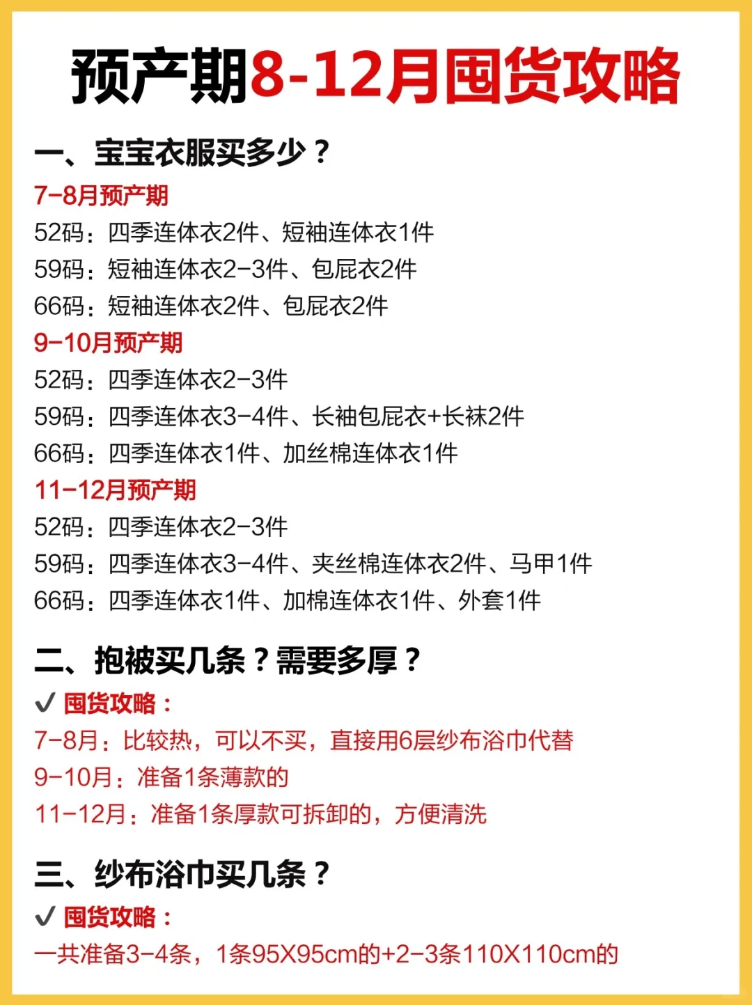 预产期8、9、10、11、12月待产包囤货攻略！！