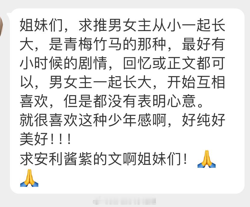 姐妹👭求文：想看男女主从小一起长大，是青梅竹马的那种，一起长大，开始互相喜欢很