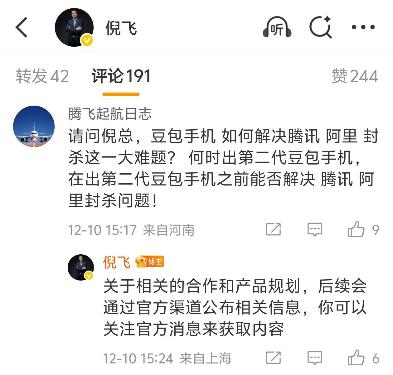 关于努比亚豆包手机被腾讯、阿里App封杀的问题，12月10日努比亚总裁倪飞通过豆