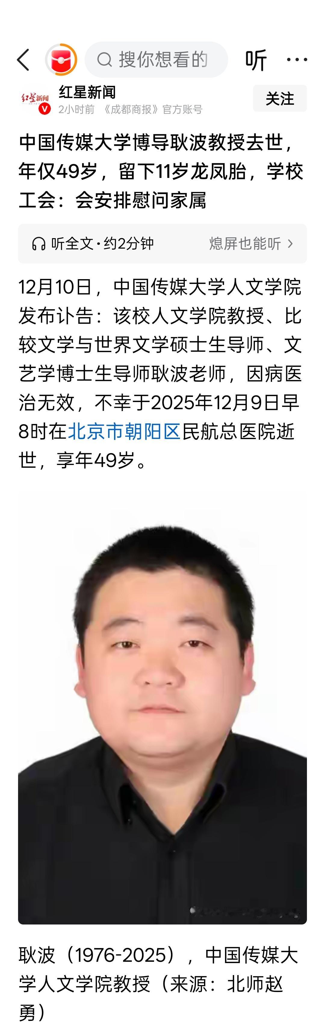 中国传媒大学博导耿波教授去世，年仅49岁，留下11岁龙凤胎。曾患脑溢血 